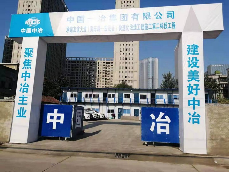 镇沅工地门头